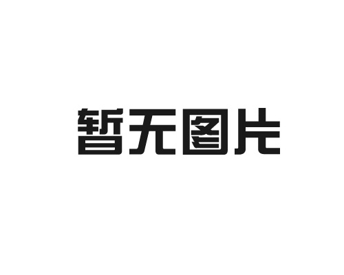 C型槽鋼與抗震支架